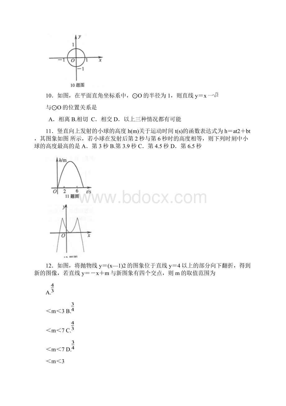 山东省济南市槐荫区学年北师大版九年级上学期数学期末考试题word版附答案.docx_第3页