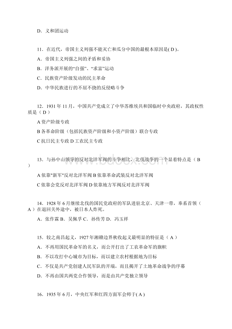 中国近代史纲要复习题含答案ba.docx_第3页