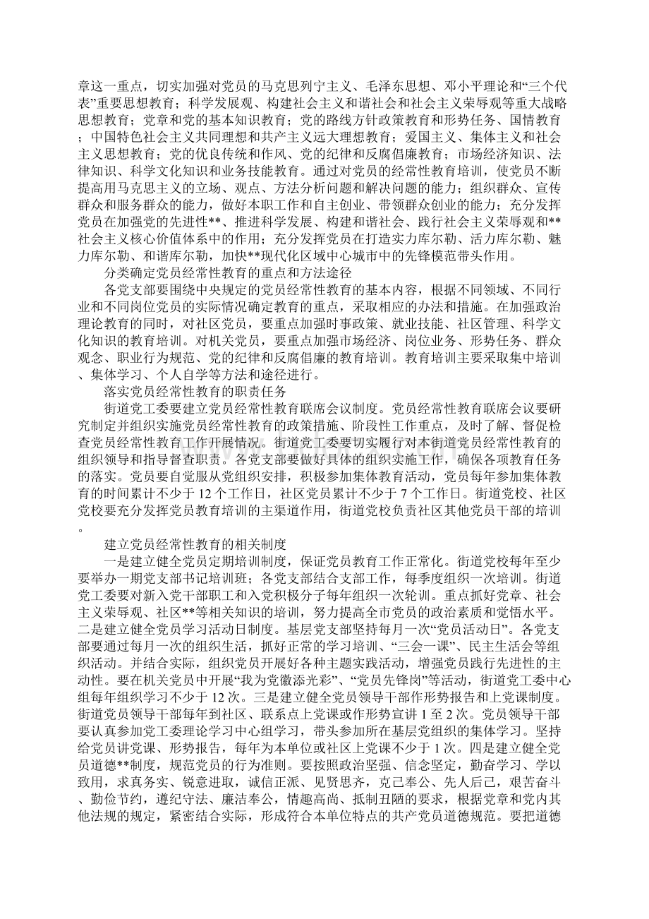 基层支部关于贯彻落实中央四个长效机制加强党的先进性实施方案.docx_第2页