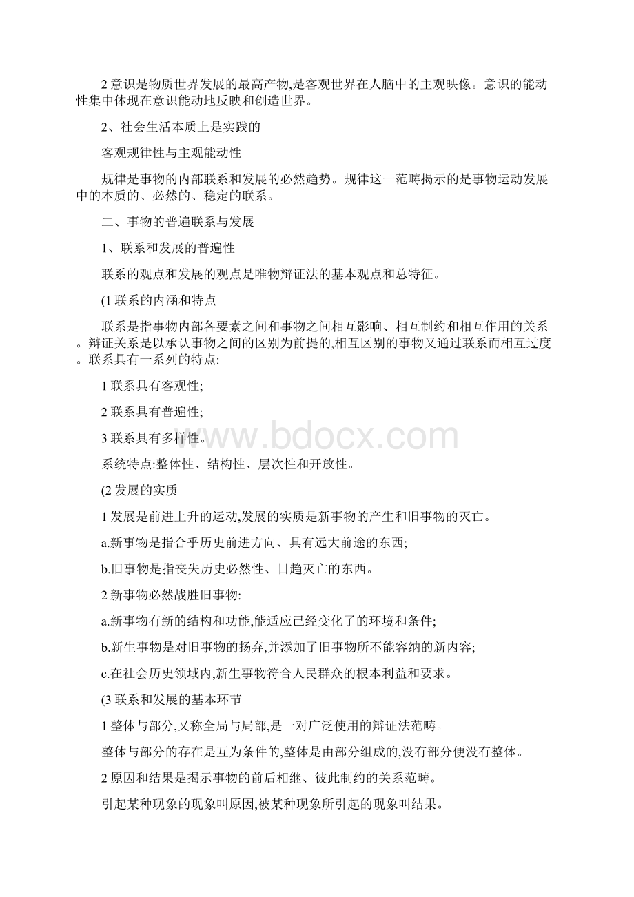 考研政治必背马原知识点汇总.docx_第3页