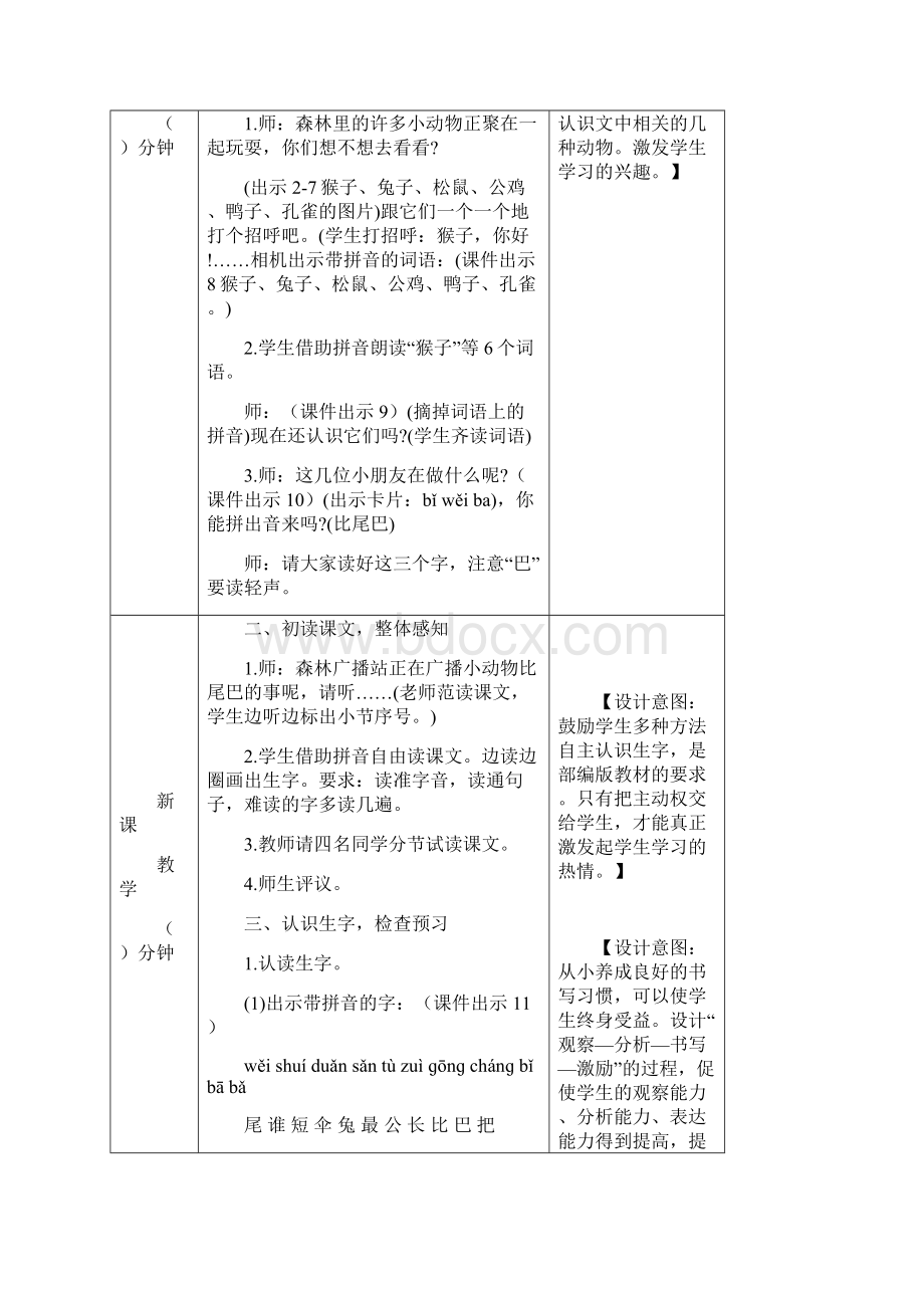 小学一年级语文6 比尾巴教案.docx_第2页