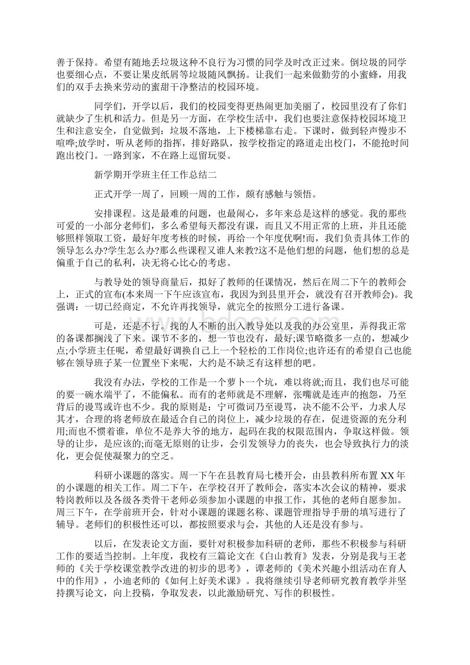 新学期开学班主任工作总结18秋.docx_第2页