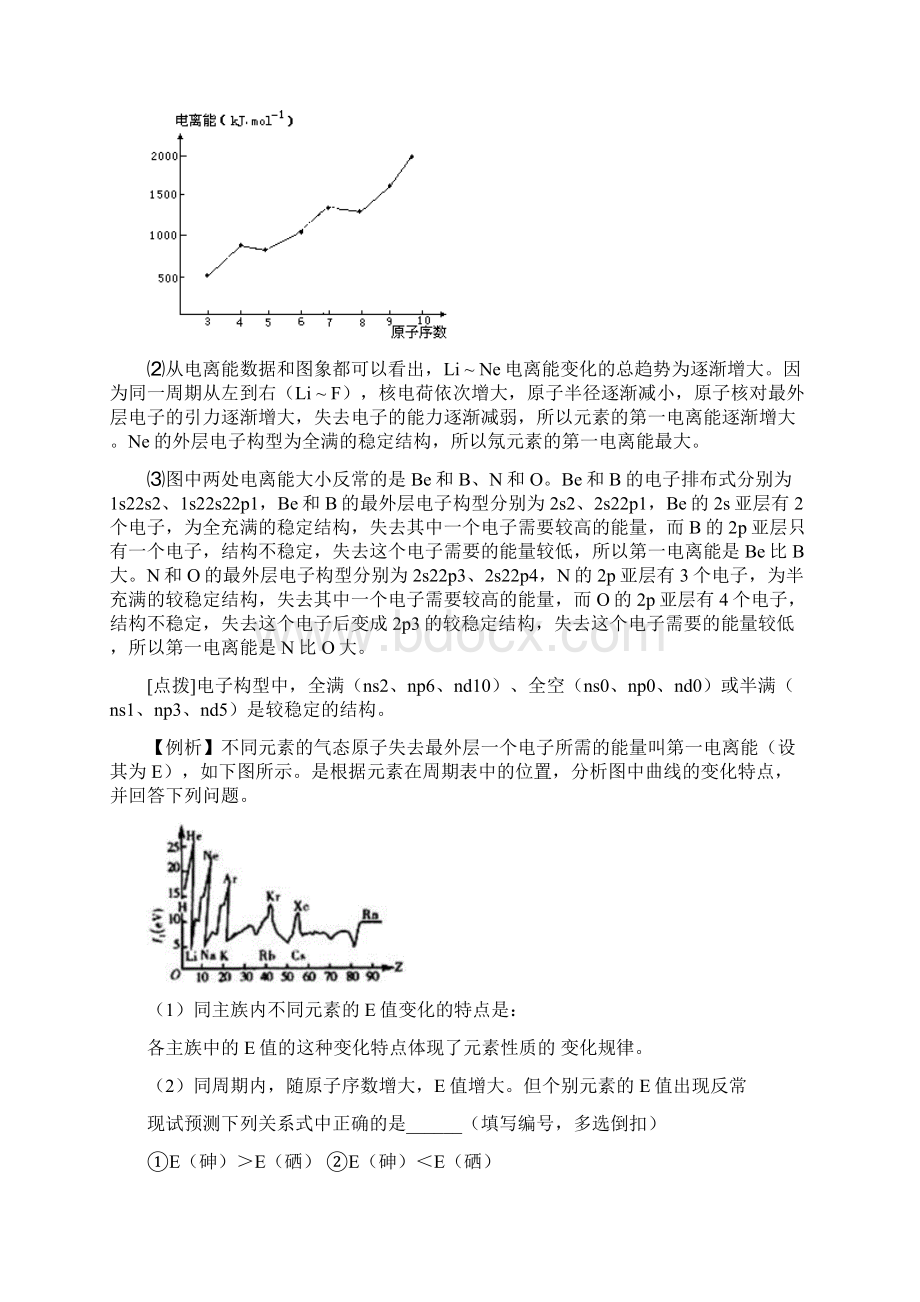 高考化学元素第一电离能学习指导.docx_第3页