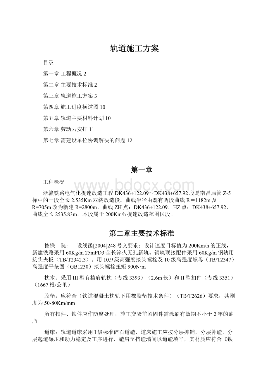 轨道施工方案.docx_第1页