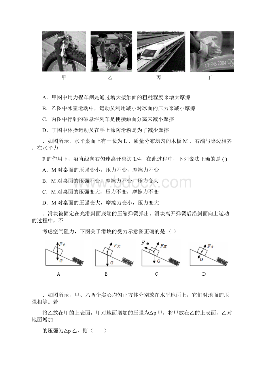 八下学年度第一学月试题卷DOC.docx_第3页