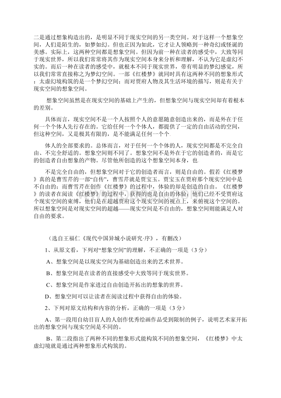 普通高等学校招生全国统一考试安徽卷语 文.docx_第2页