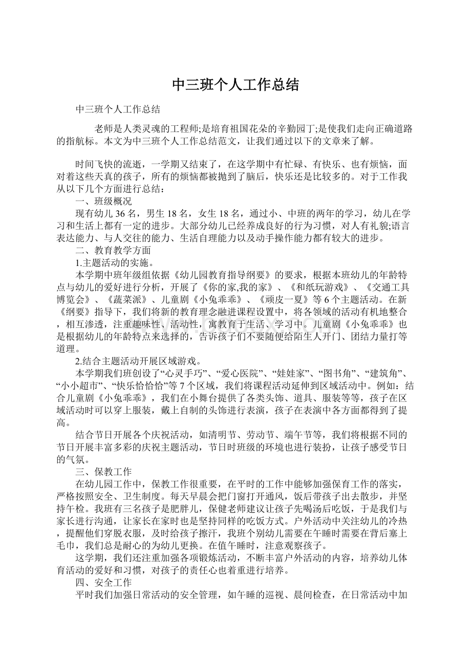 中三班个人工作总结.docx_第1页