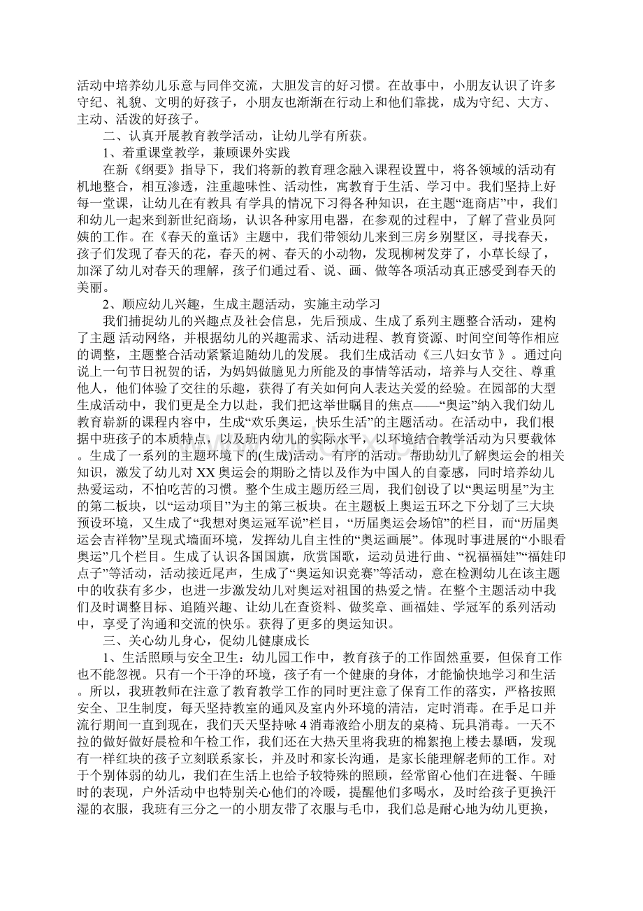 中三班个人工作总结.docx_第3页