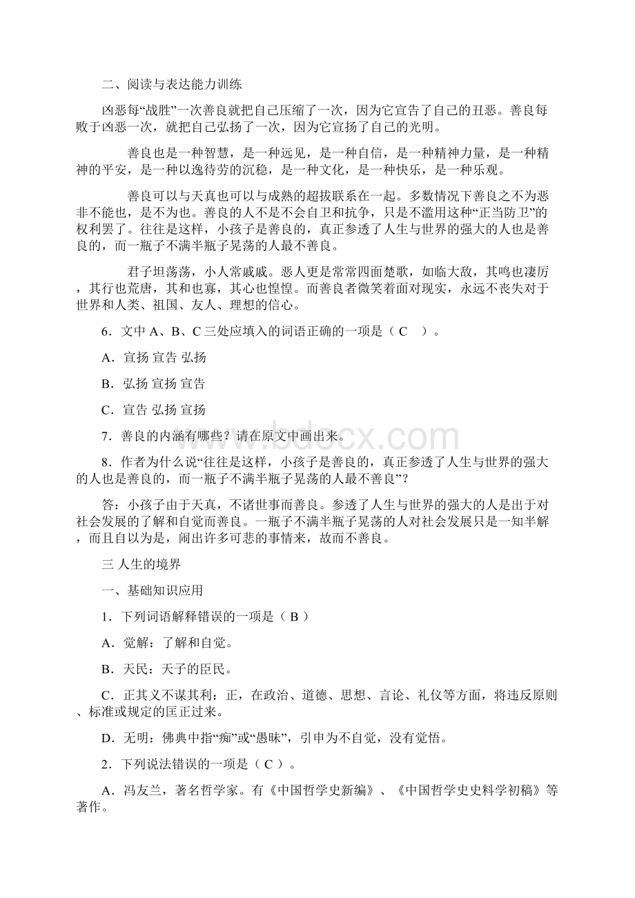 职业高中高一下学期语文练习册.docx_第3页