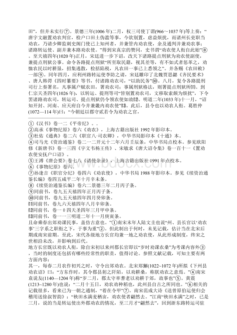 形式的背后两宋劝农制度的历史分析.docx_第3页