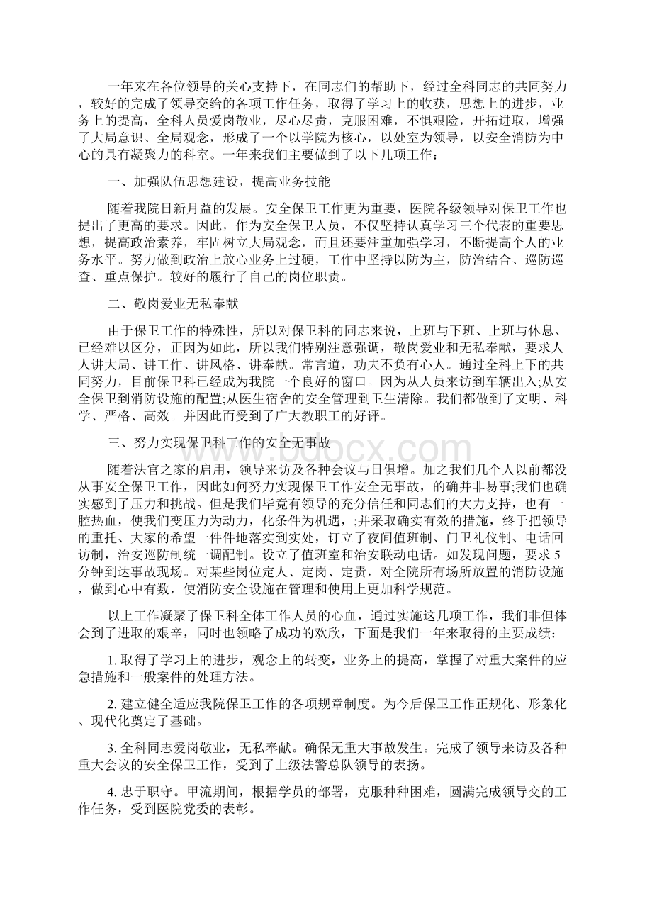 医院保安个人工作总结精选2篇.docx_第2页