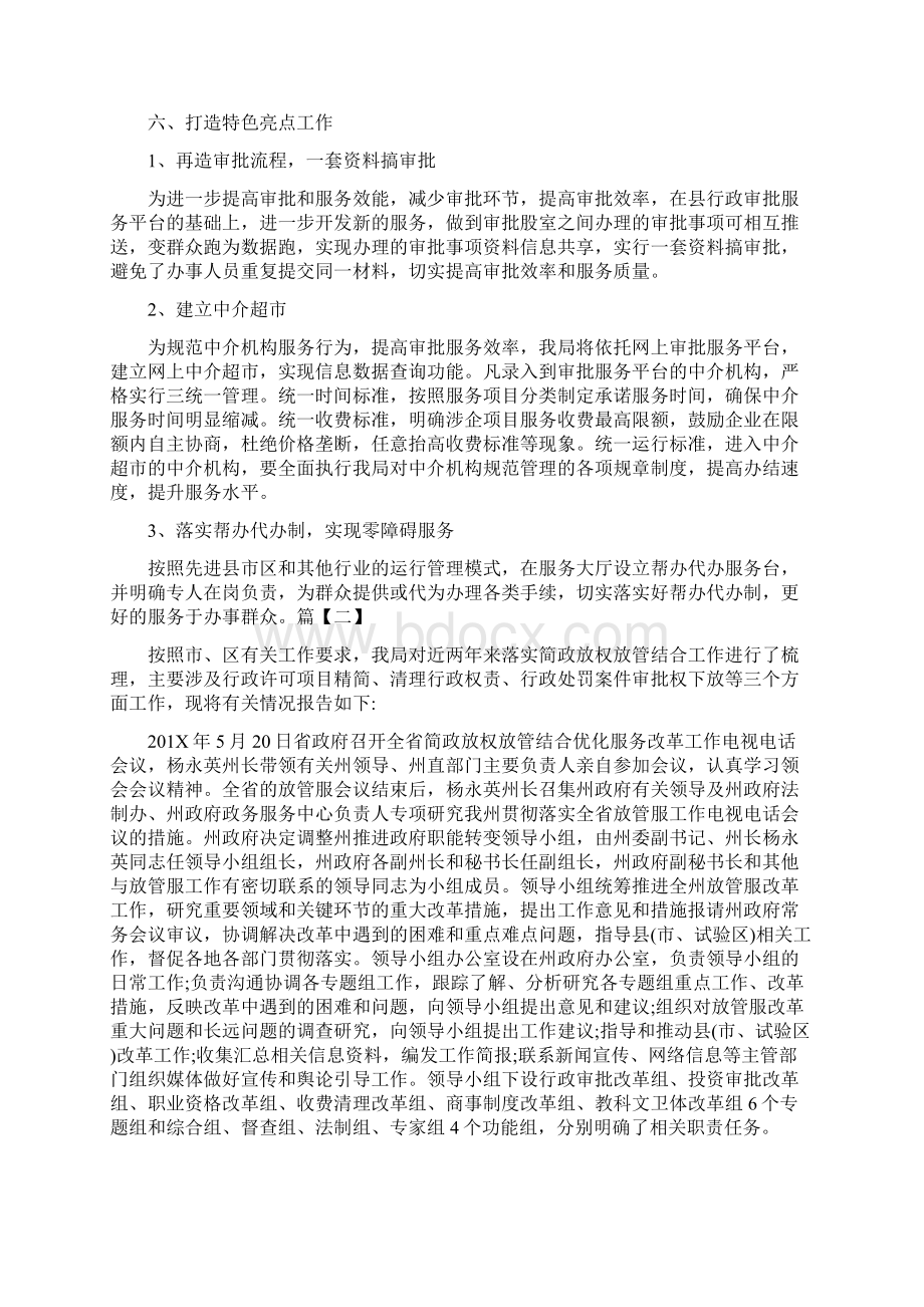 关于放管服改革落实情况的自查报告.docx_第3页