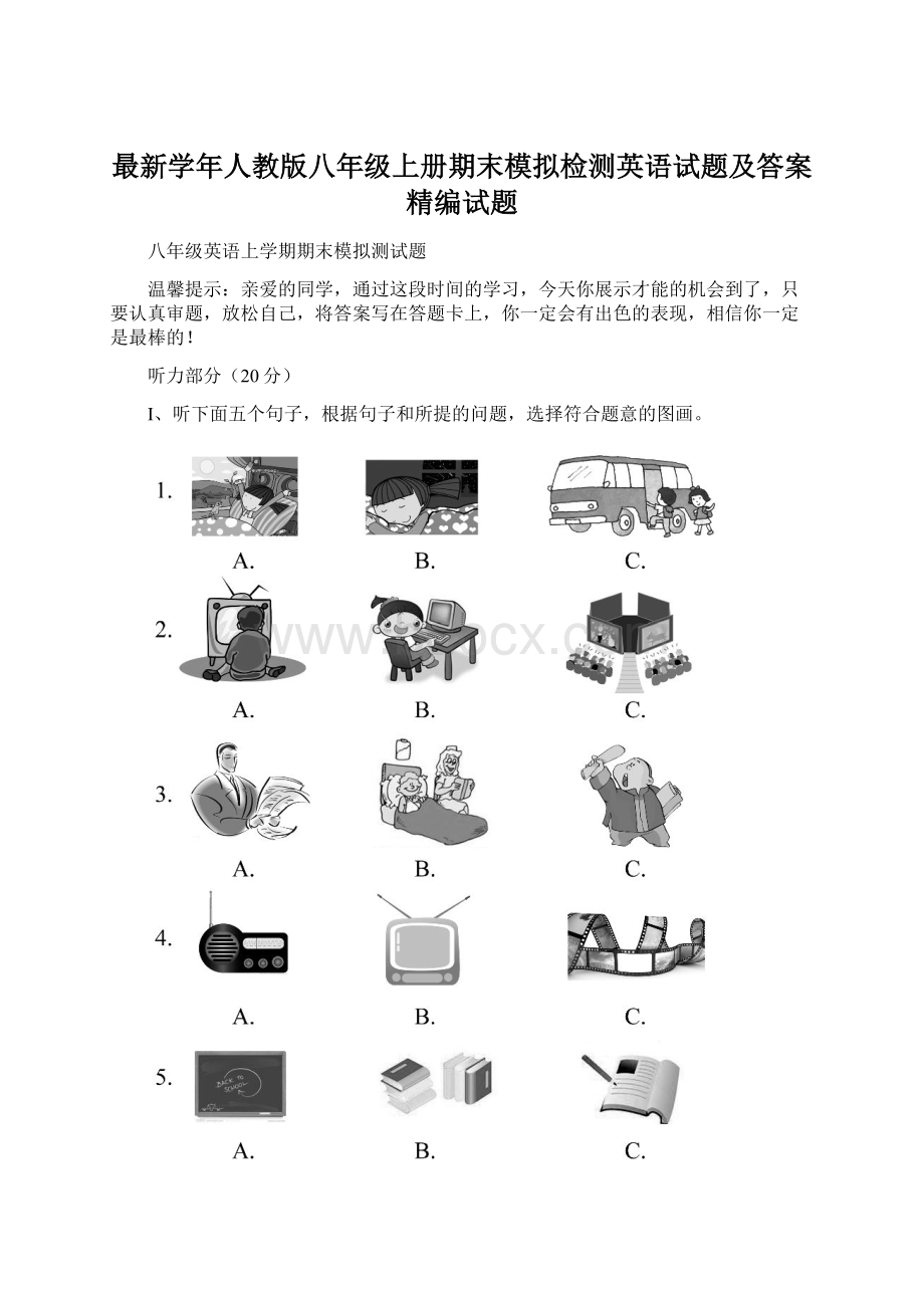 最新学年人教版八年级上册期末模拟检测英语试题及答案精编试题.docx_第1页