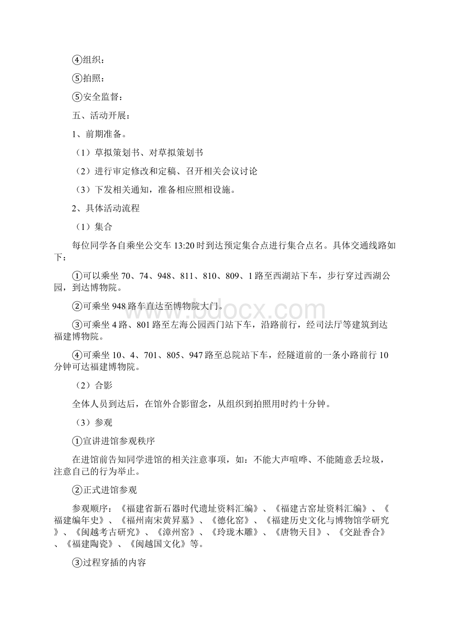 市场营销团日活动策划方案精选多篇.docx_第2页