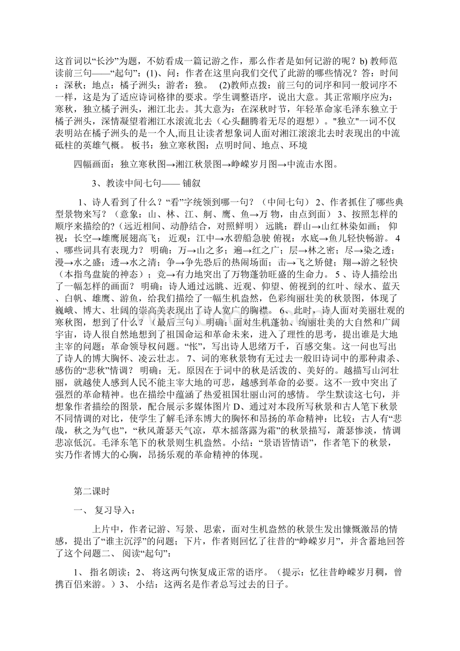 上海高中语文第一册语文教案集合.docx_第2页