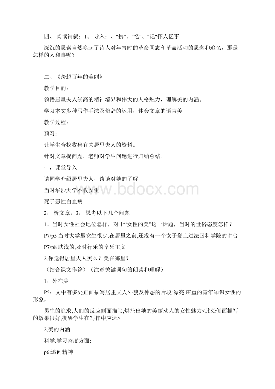 上海高中语文第一册语文教案集合.docx_第3页