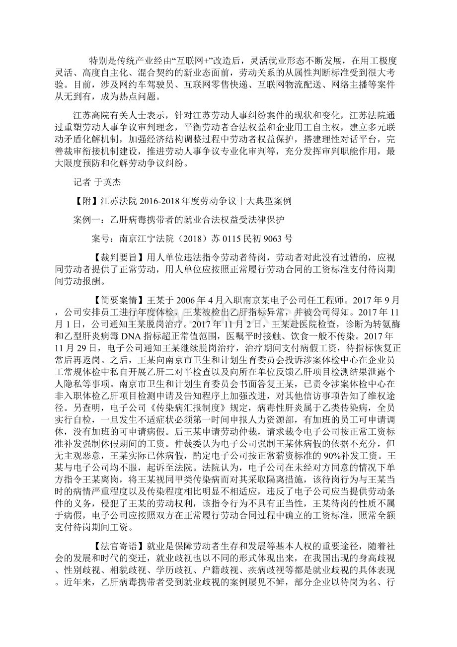 江苏高院发布劳动争议审判状况白皮书和十大案例.docx_第2页