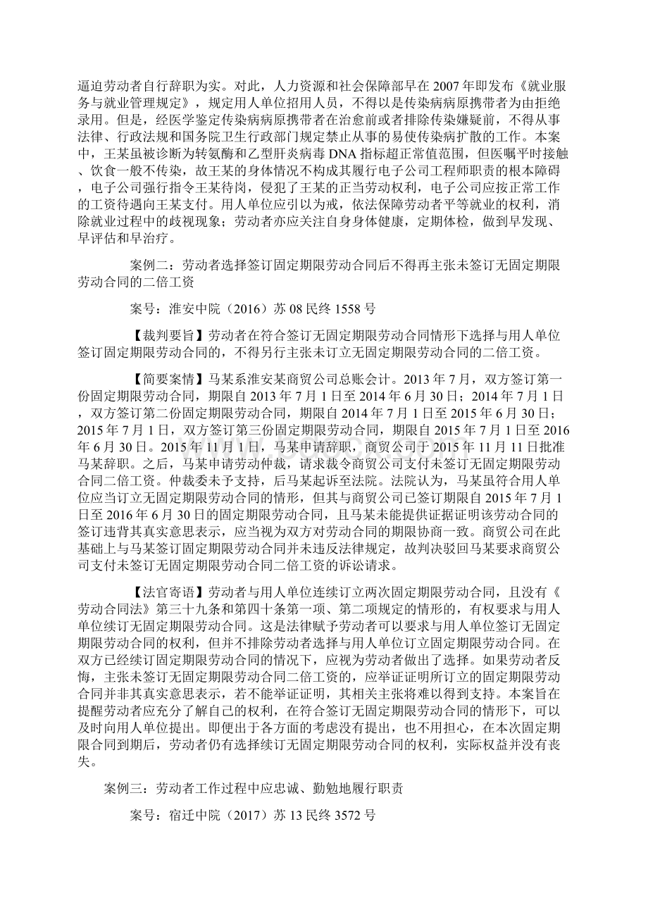 江苏高院发布劳动争议审判状况白皮书和十大案例.docx_第3页