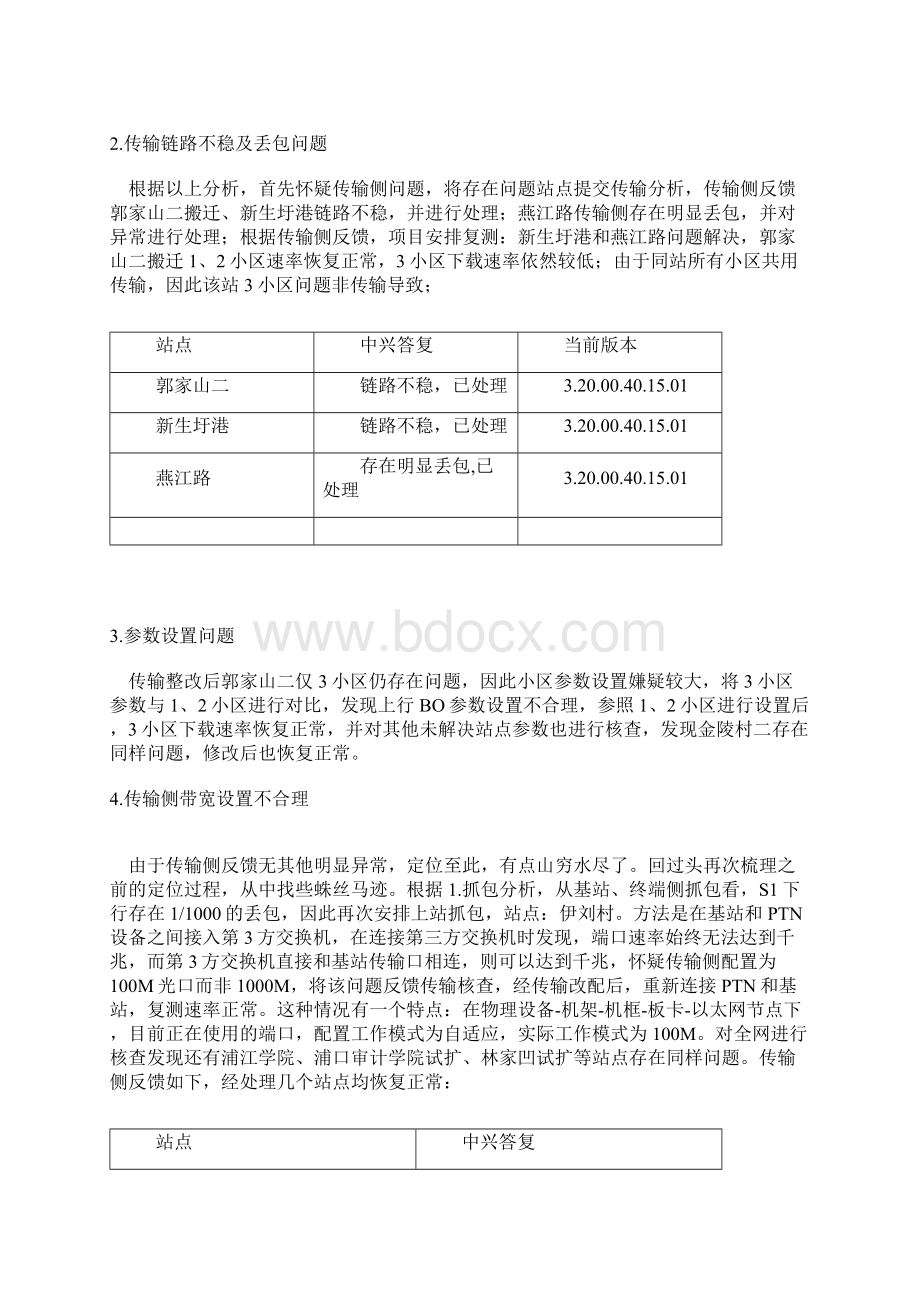 LTE实战TDLTE调度不饱满导致下载速率低问题.docx_第3页