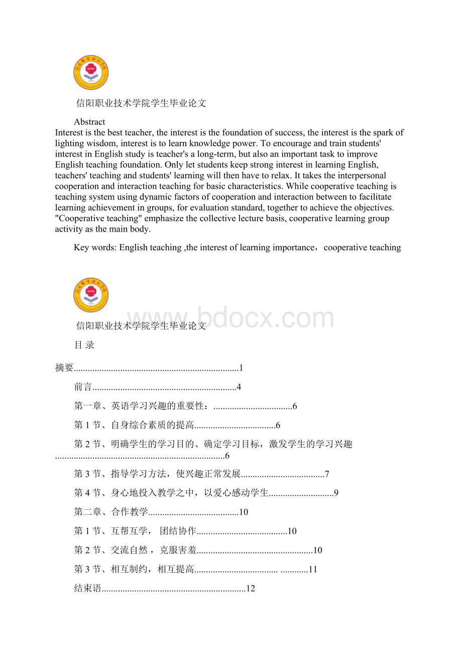 英语学习兴趣的调动与合作教学在英语教学中的运用英语教育毕业论文.docx_第2页