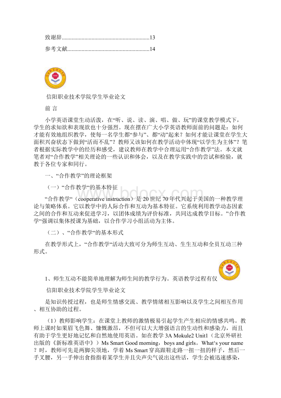 英语学习兴趣的调动与合作教学在英语教学中的运用英语教育毕业论文.docx_第3页