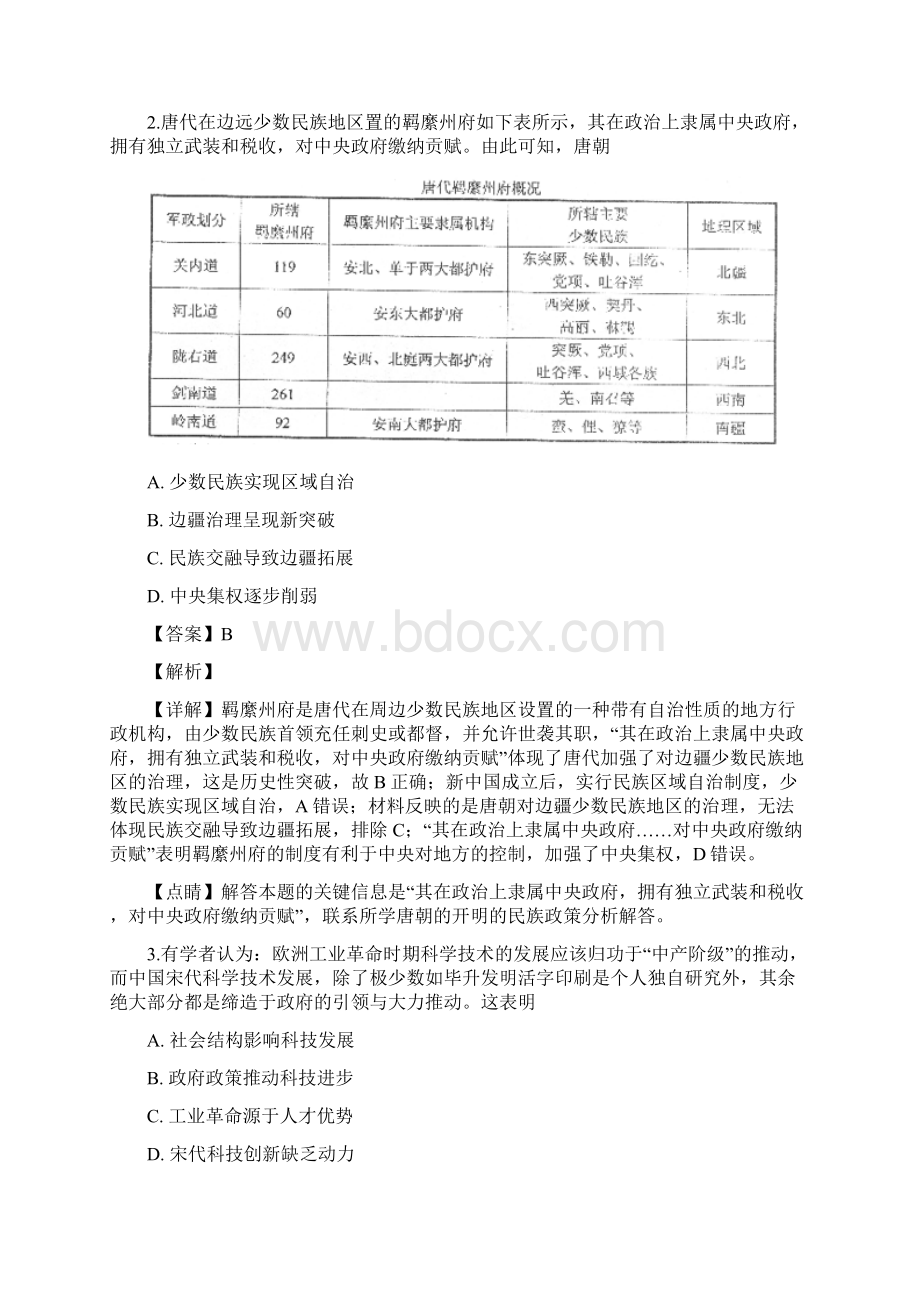 届湖北省宜昌市高三元月调研考试文综历史试题解析版.docx_第2页