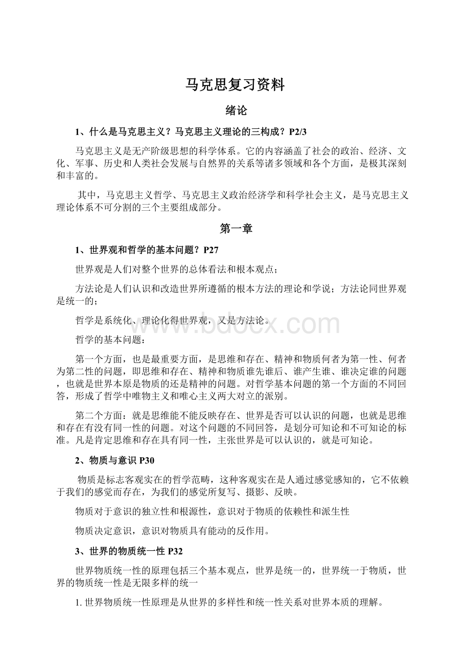 马克思复习资料.docx