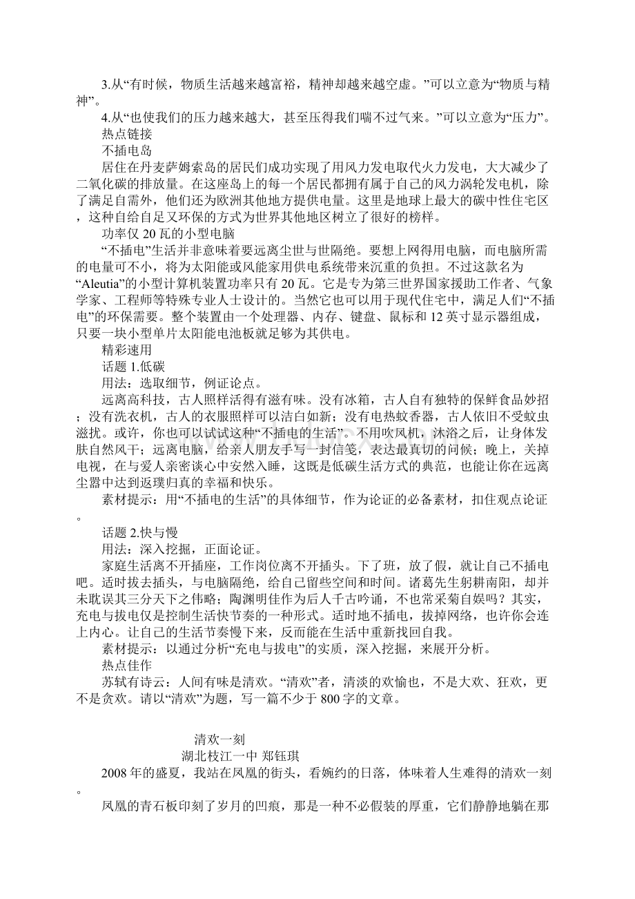 高考作文导写素材运用指导5篇.docx_第2页