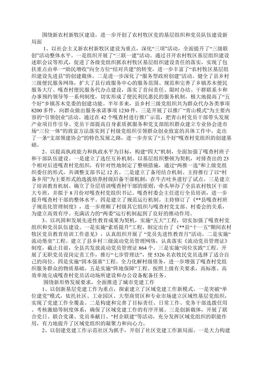 县委组织部部长述职报告.docx_第2页