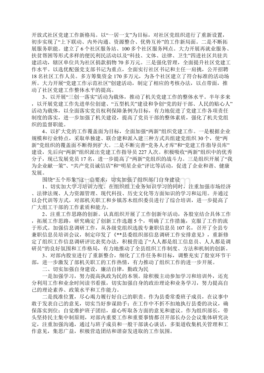 县委组织部部长述职报告.docx_第3页