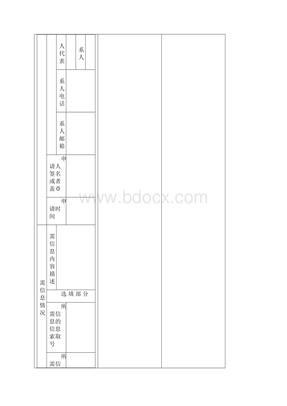 河源市农业局政府信息公开标准文书.docx_第3页