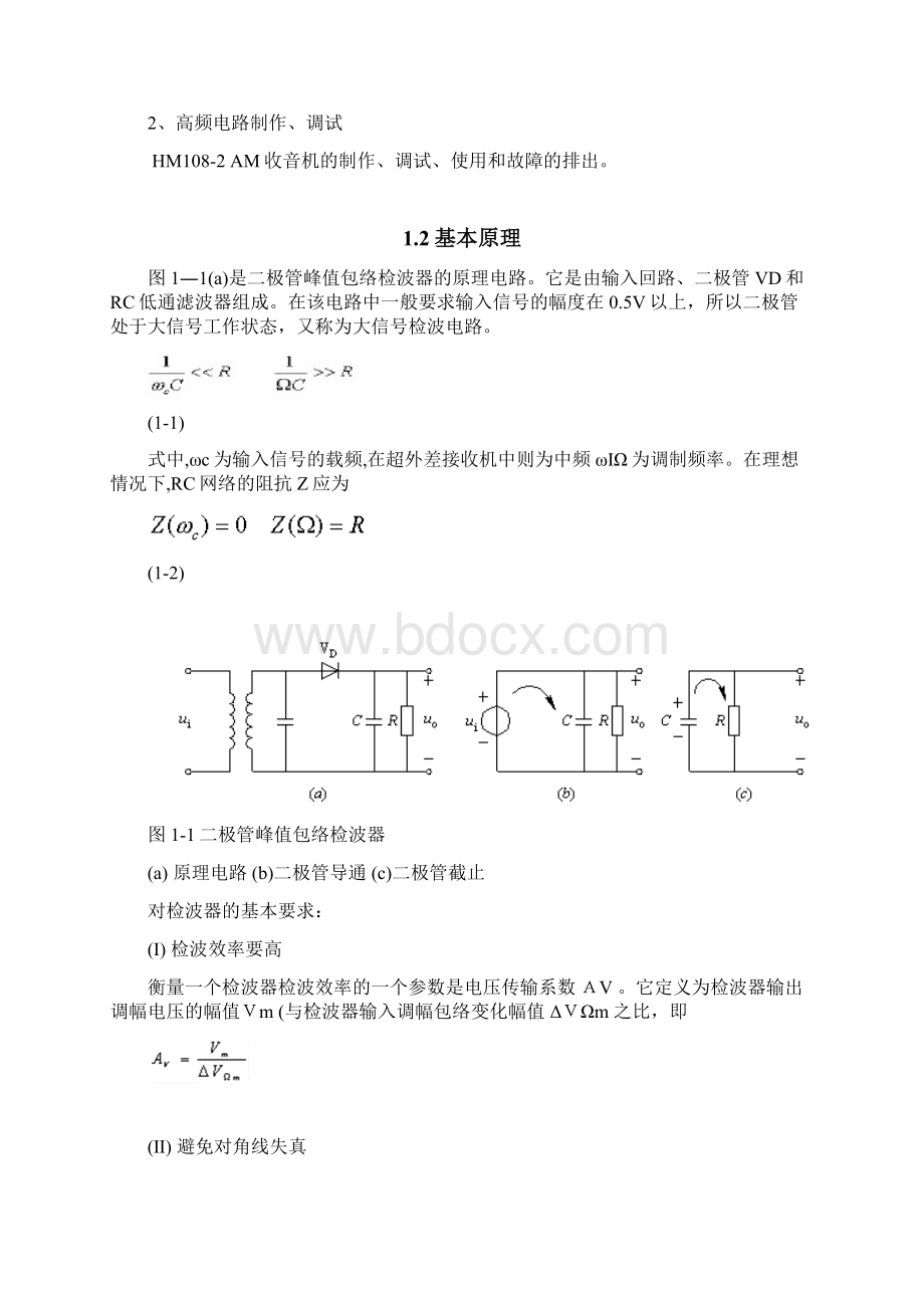 晶体管检波电路的设计讲解.docx_第3页