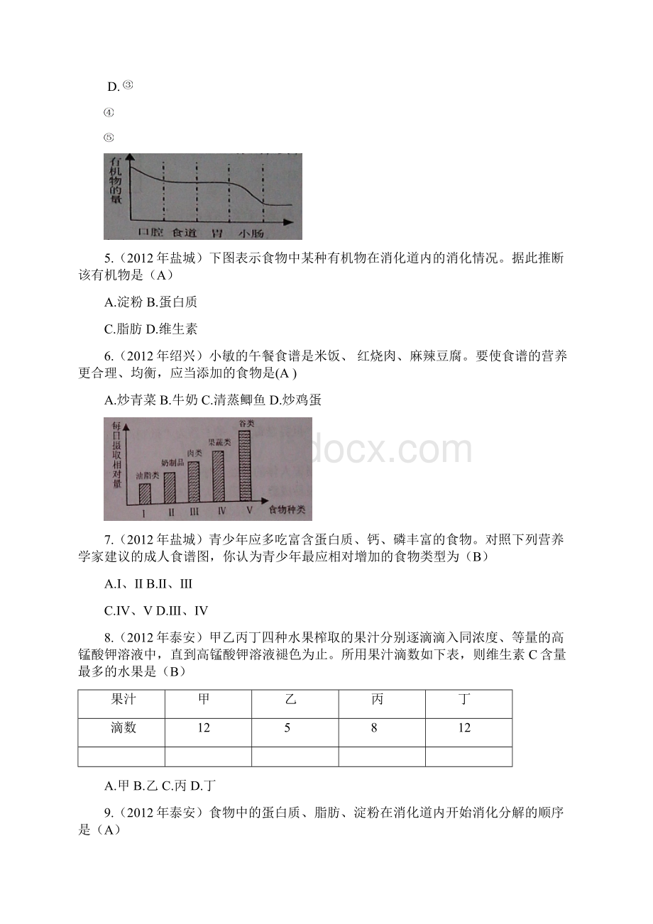 中考生物试题汇编生物圈中的人.docx_第2页