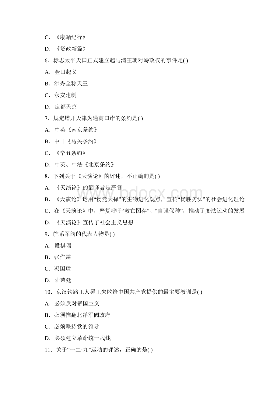 河南省成人高考高起本历史地理复习题3.docx_第2页