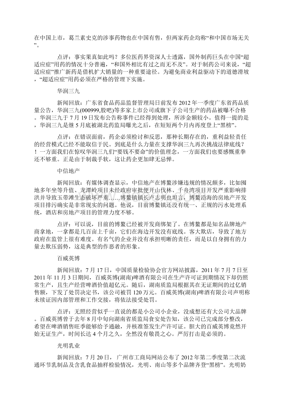 度品牌黑榜.docx_第2页