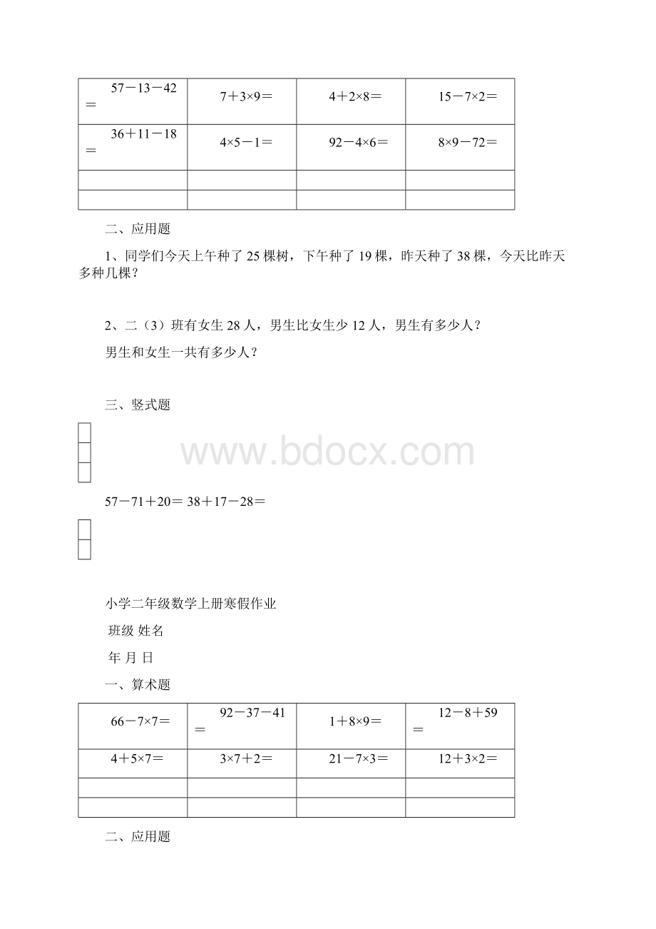 小学二年级上册数学寒假作业汇总.docx_第2页