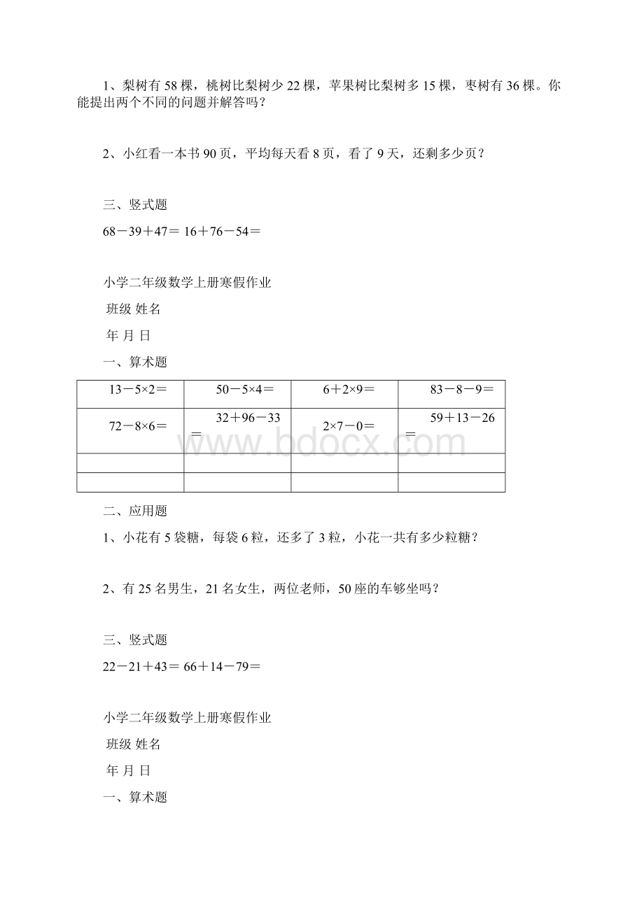 小学二年级上册数学寒假作业汇总.docx_第3页