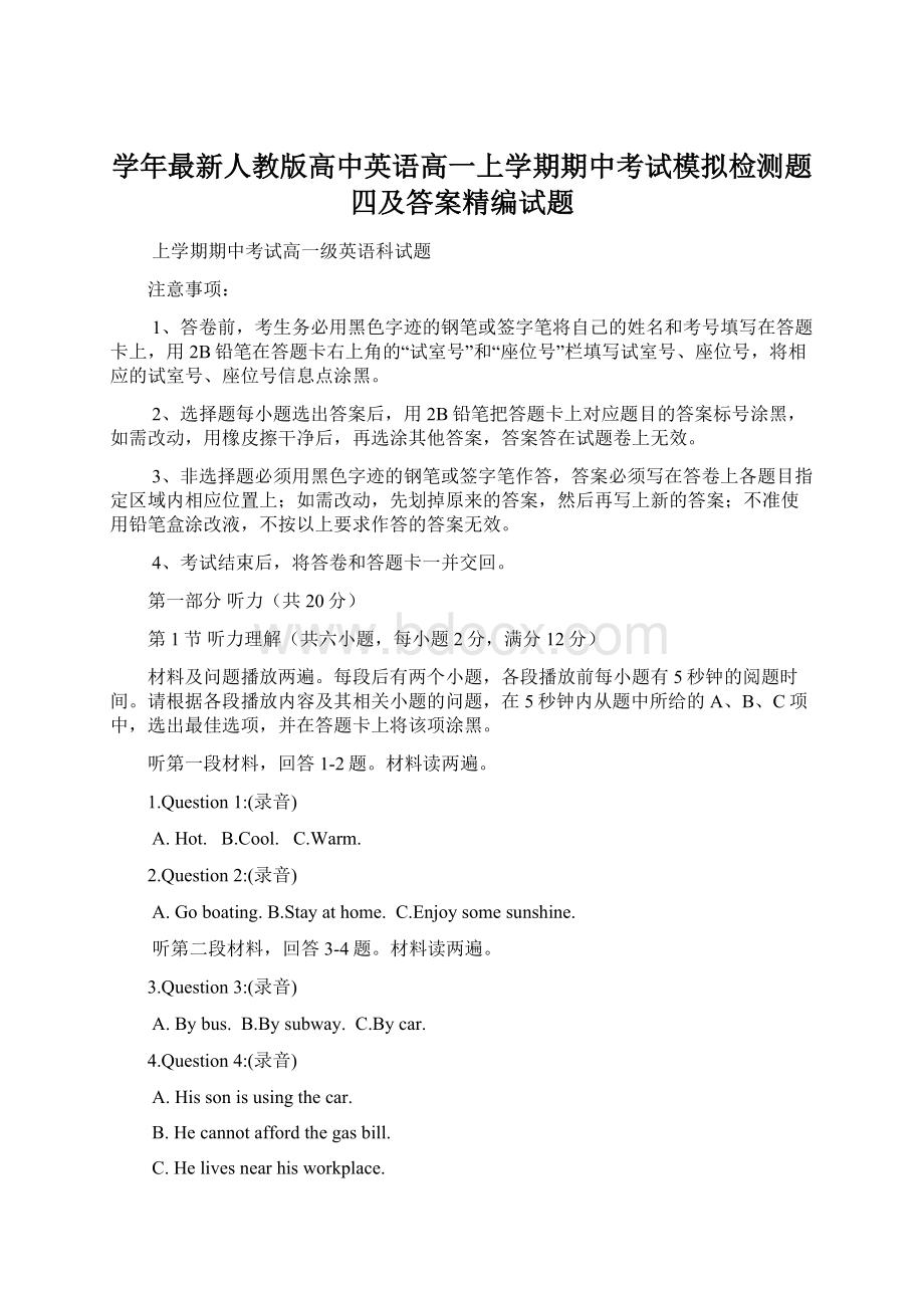 学年最新人教版高中英语高一上学期期中考试模拟检测题四及答案精编试题.docx_第1页