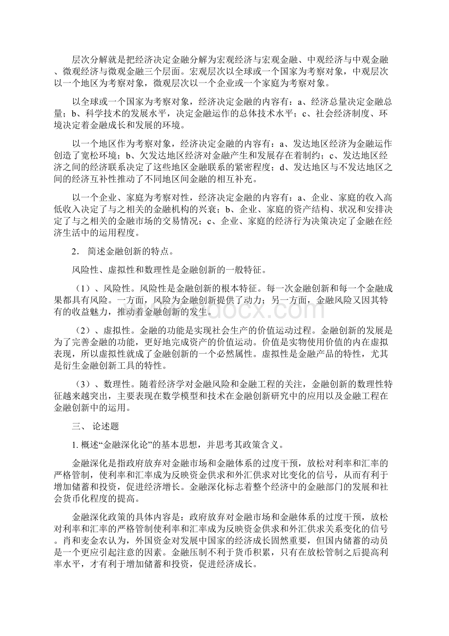 金融学教程习题答案.docx_第2页