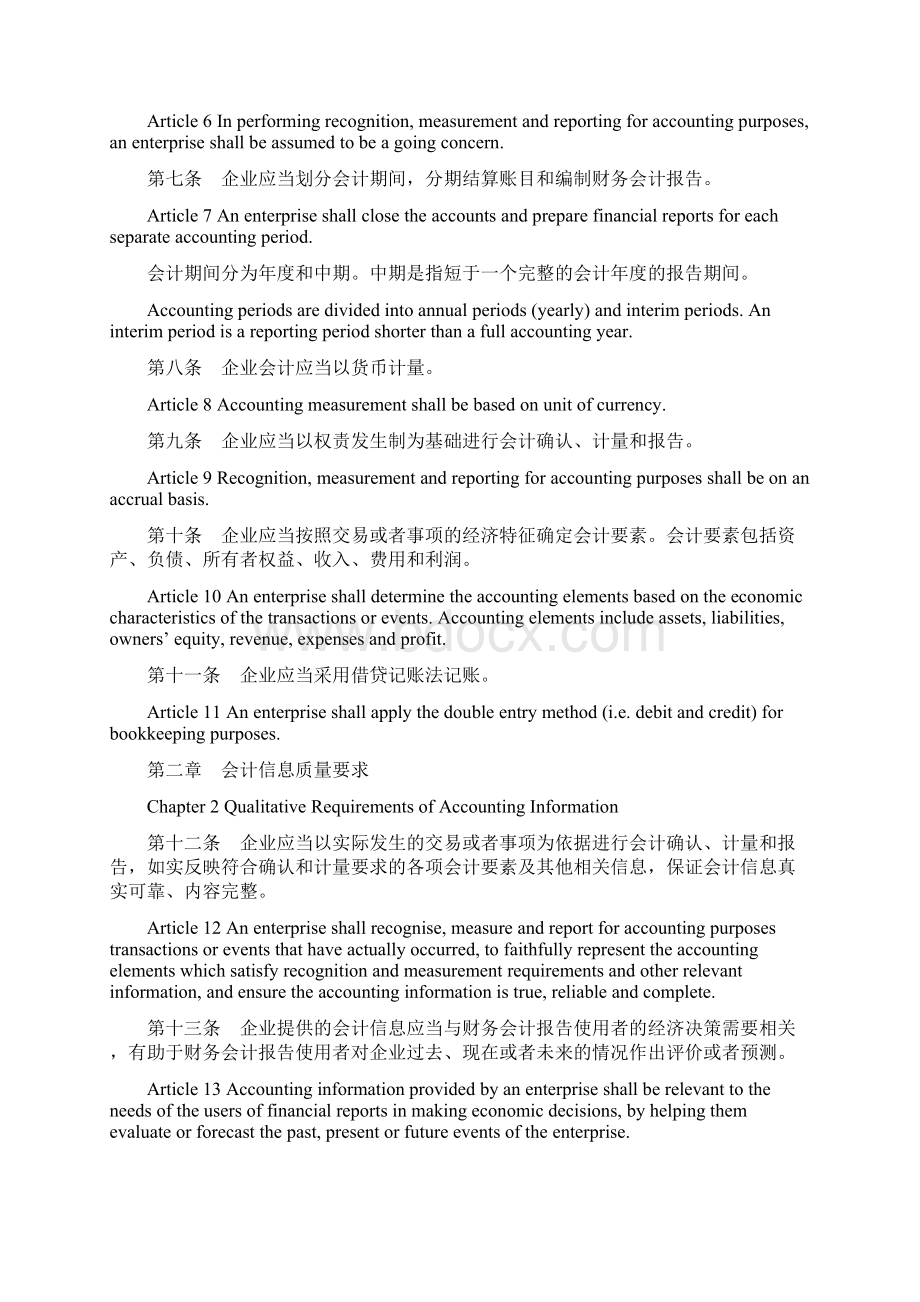 企业会计准则中英对照.docx_第2页