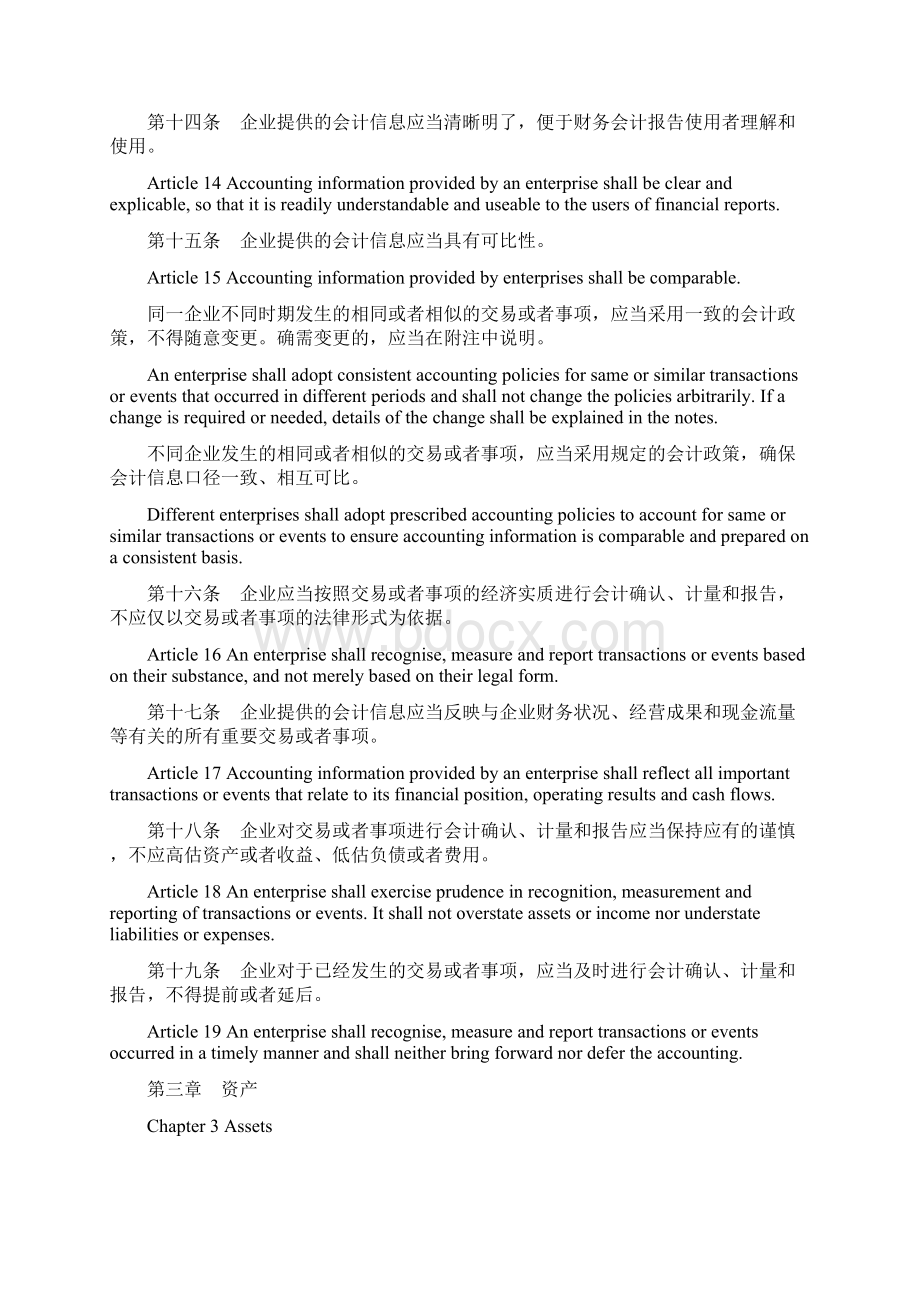 企业会计准则中英对照.docx_第3页