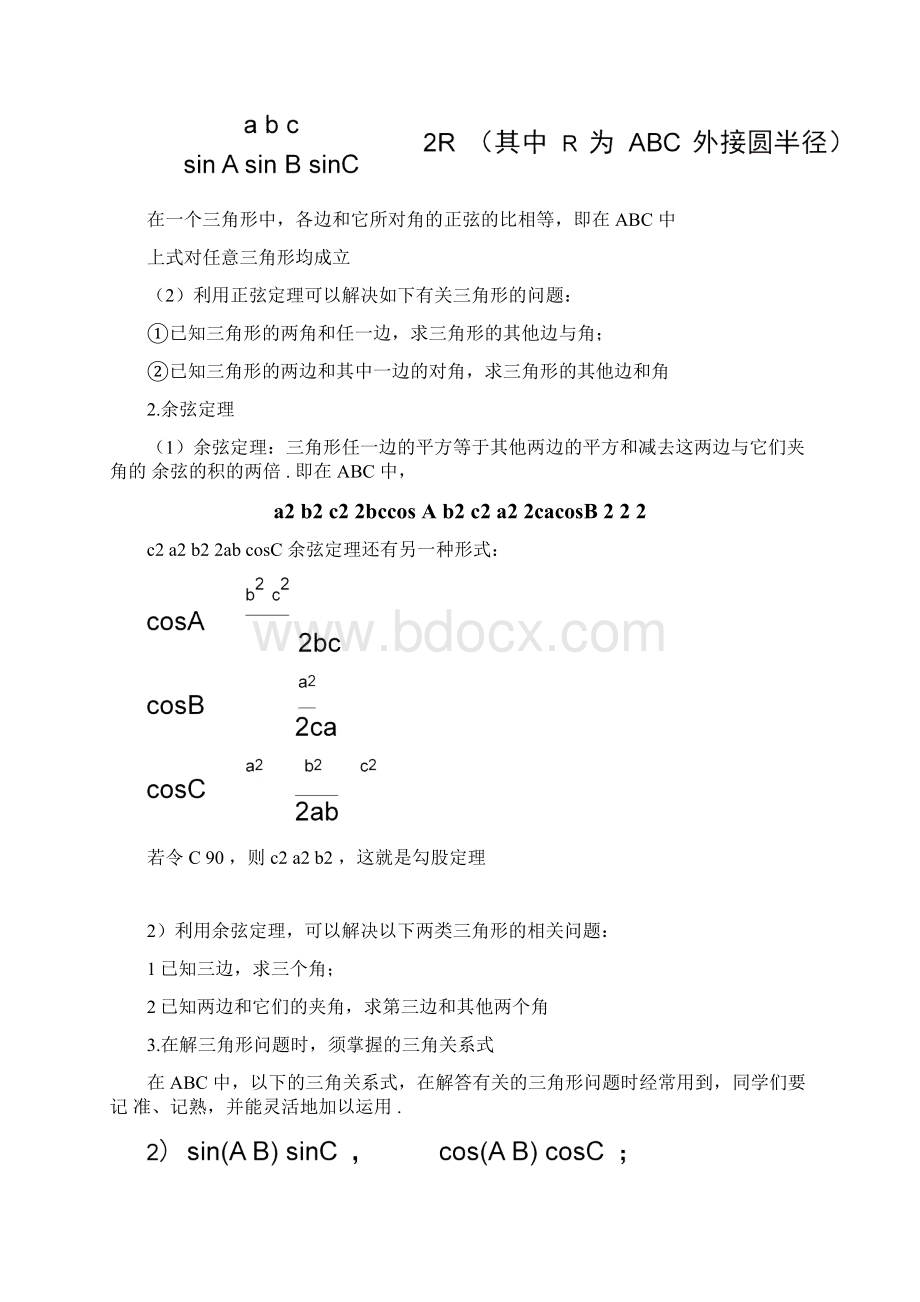 正弦定理和余弦定理讲解.docx_第2页