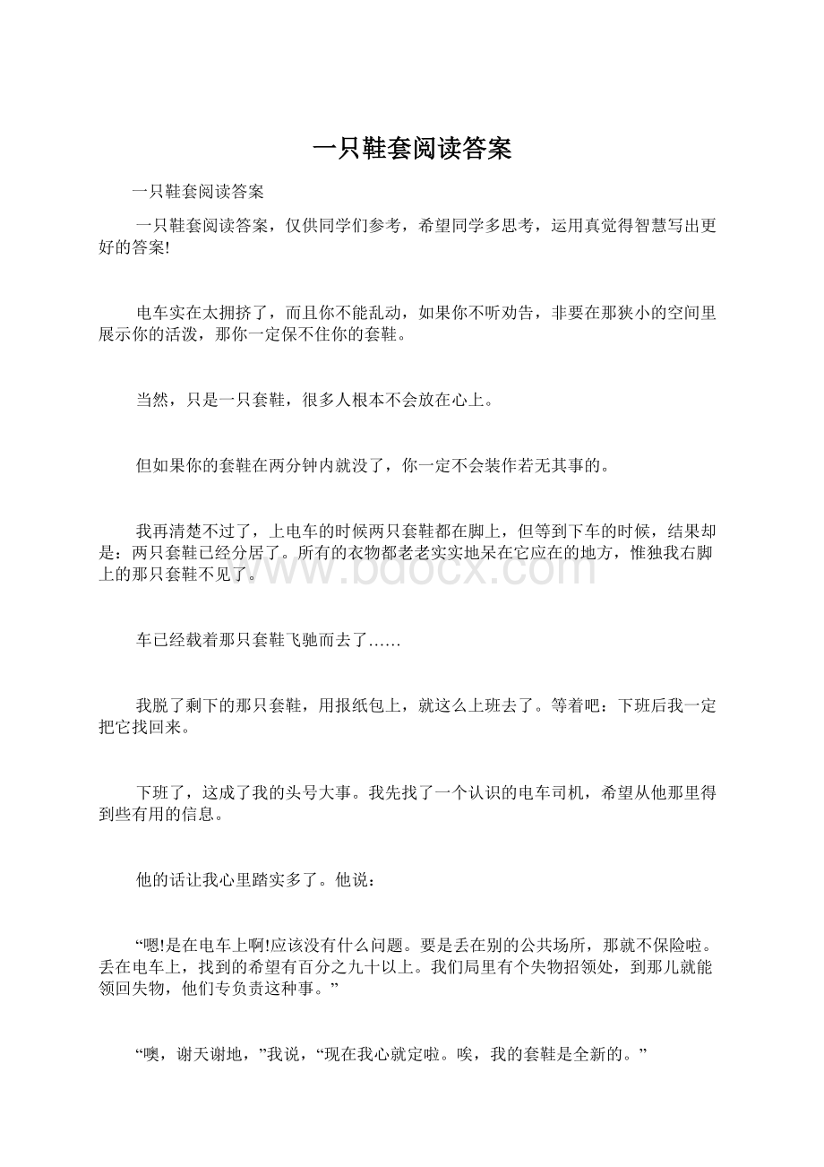 一只鞋套阅读答案.docx_第1页