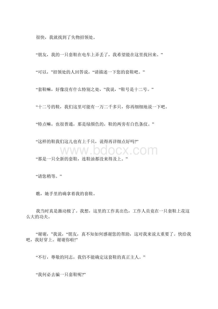 一只鞋套阅读答案.docx_第2页