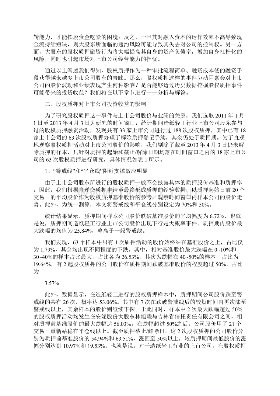 股权质押投融资分析报告.docx_第3页