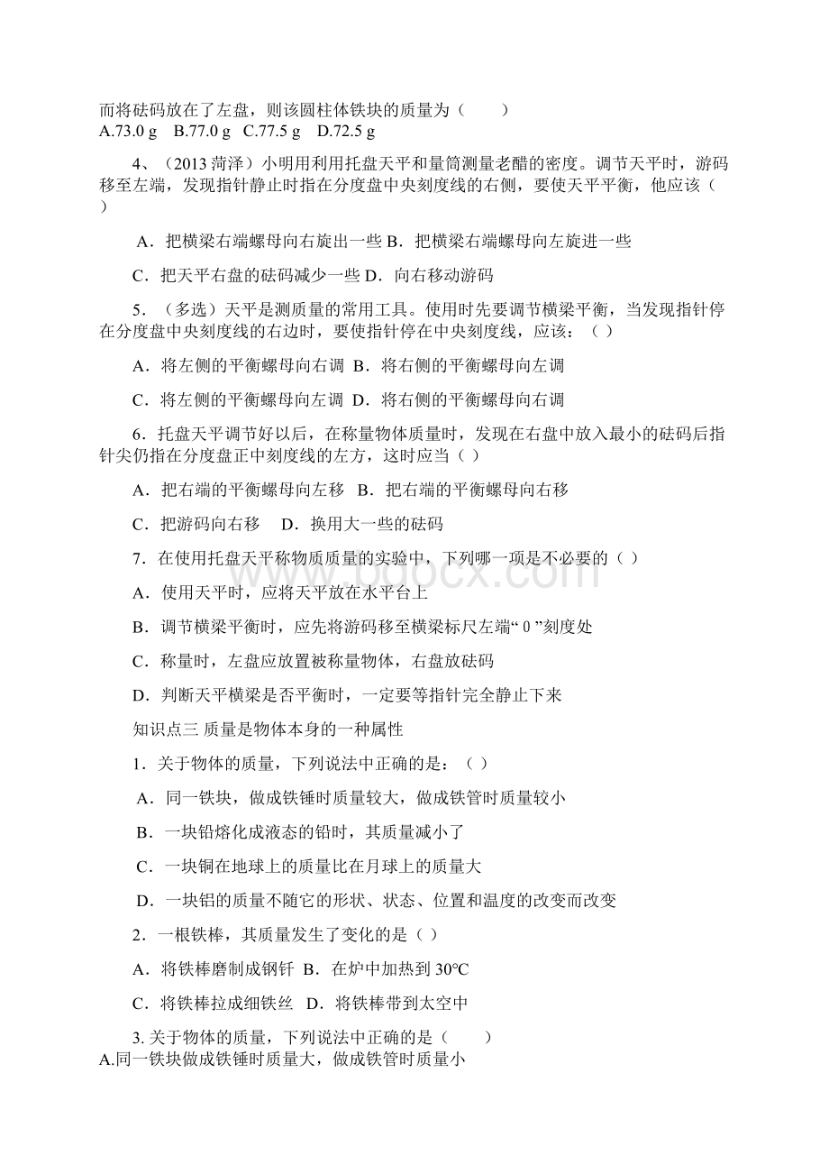 新人教版八上物理第六章 质量与密度知识点攻略.docx_第2页