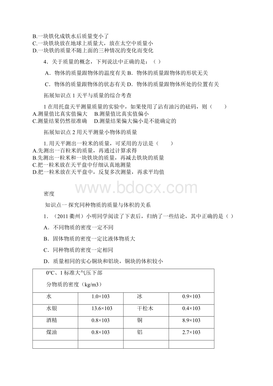 新人教版八上物理第六章 质量与密度知识点攻略.docx_第3页