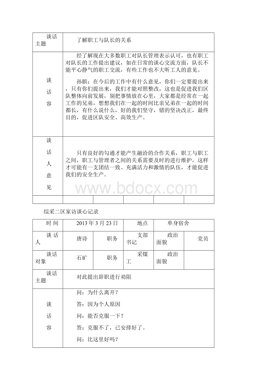 综采队家访谈心记录.docx_第2页