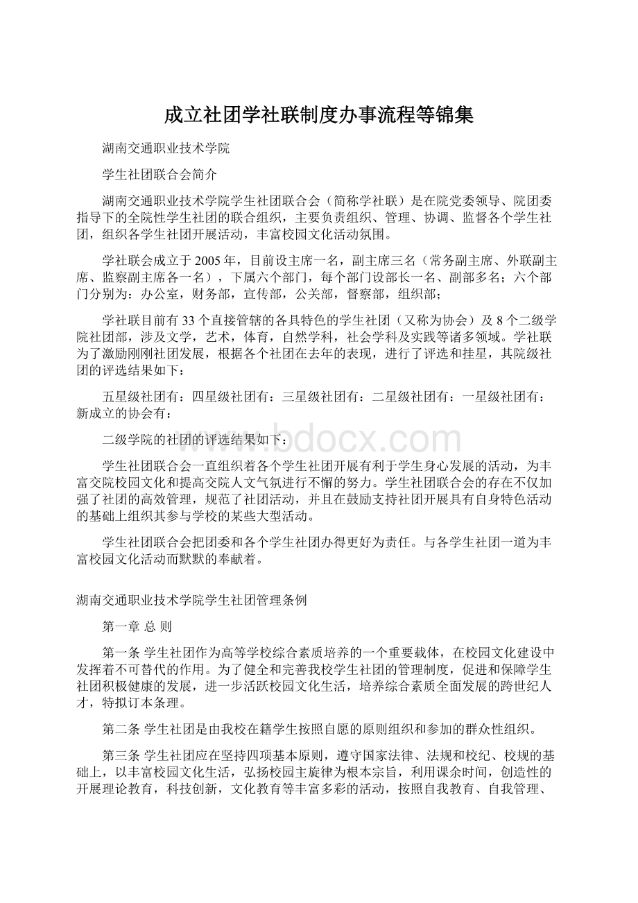 成立社团学社联制度办事流程等锦集.docx_第1页