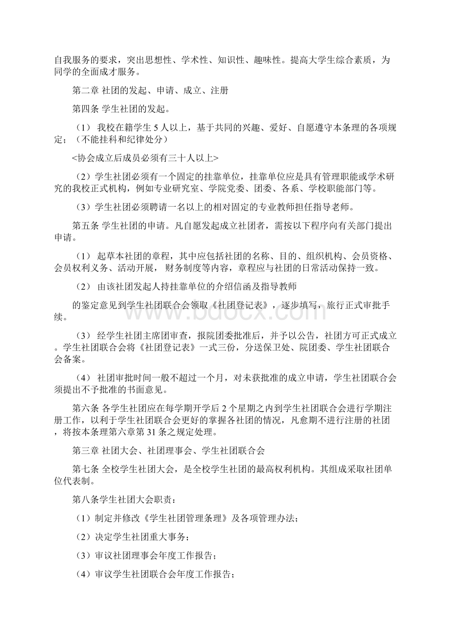 成立社团学社联制度办事流程等锦集.docx_第2页